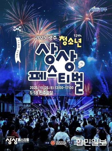 포스터_광주청소년상상페스티벌