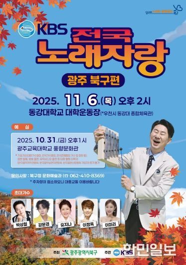 광주 북구 전국노래자랑 포스터