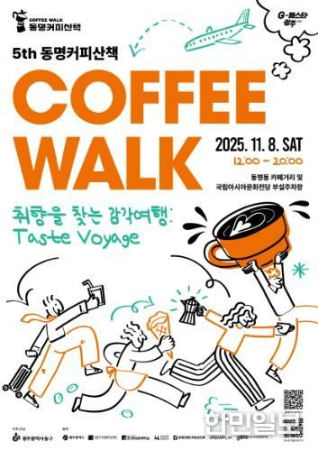 커피와 전시를 한번에…동명커피산책에 참여하세요