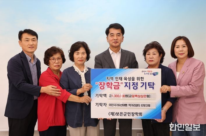 회인국가유산야행 먹거리장터 6개 단체, 보은군민장학회에 장학금 기탁