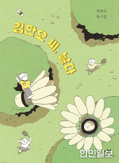 충주문화관광재단 수상작_김단오씨 날다