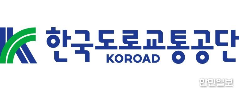 한국도로교통공단