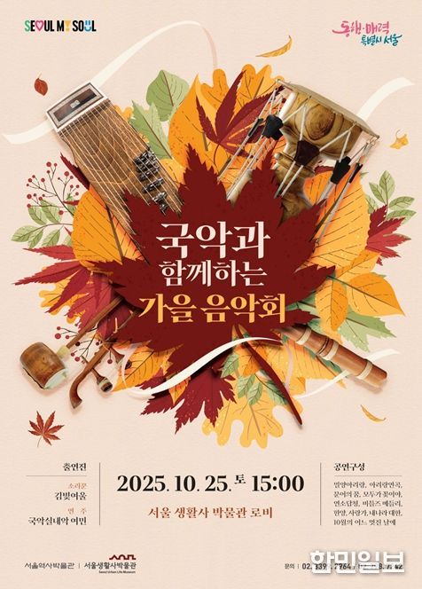 '국악과 함께하는 가을 음악회' 홍보 포스터