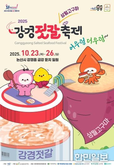 강경젓갈축제 포스터