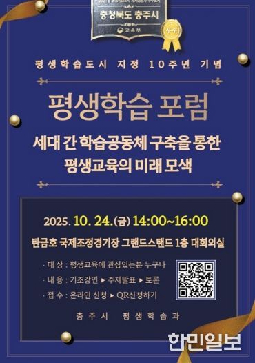 평생학습 포럼 개최