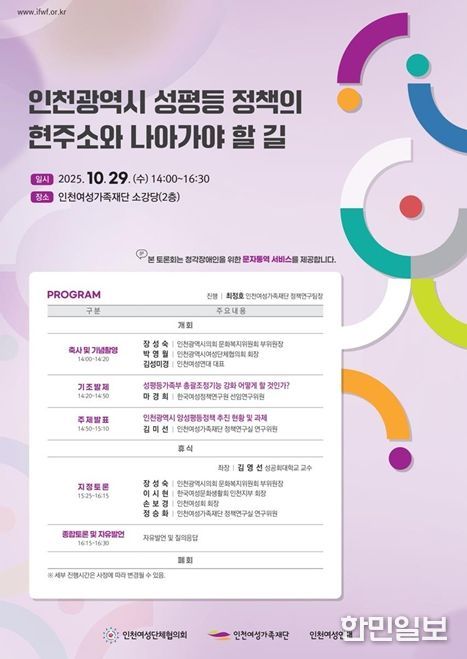 「2025 양성평등 의제토론회」 개최