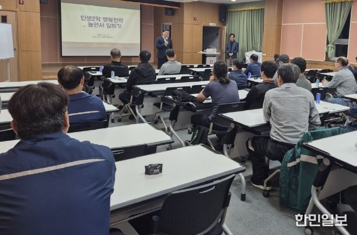 현대중노동자생애설계교육