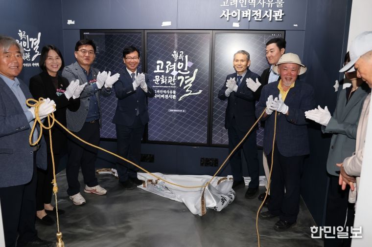 광산구가 지난 20일 월곡고려인문화관 결에서 고려인 역사유물 사이버전시관 개관식을 열었다.