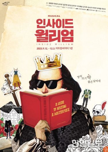 셰익스피어의 대표작 ‘인사이드 윌리엄’ 11월 1일 청라블루노홀에서 뮤지컬 공연