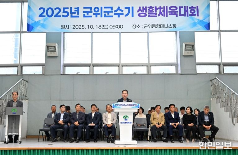 2025년 종목별 군수기 체육대회 개회식_문화관광과