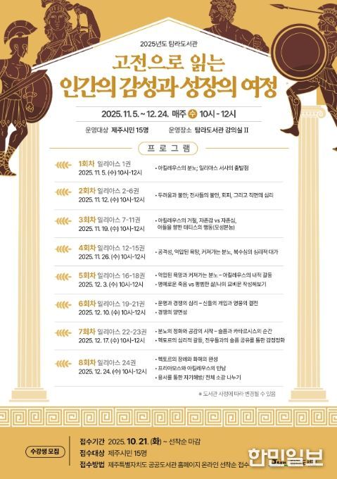 ‘고전으로 읽는 인간의 감성과 성장의 여정’ 프로그램 포스터