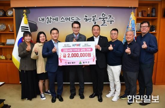 울주군·울산 동구 소상공인연합회, 고향사랑 교차 기부