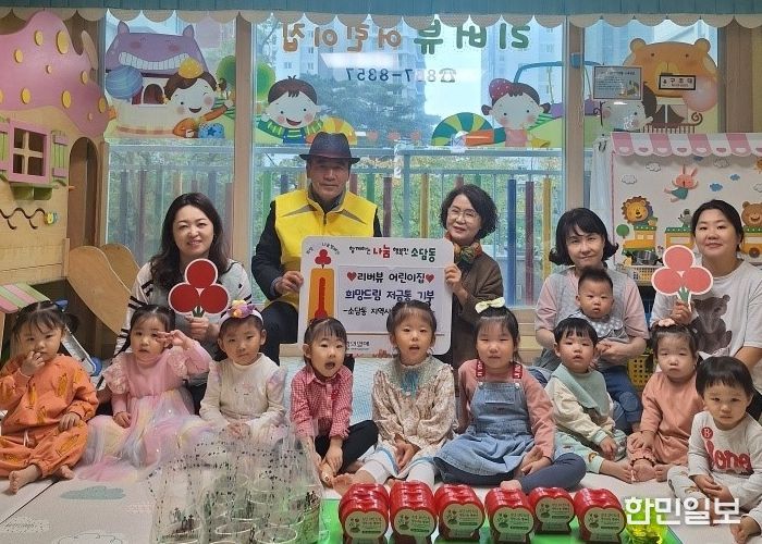 소담동지사협, 희망드림 저금통 기부 받아