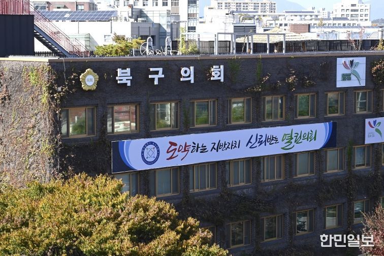 북구의회
