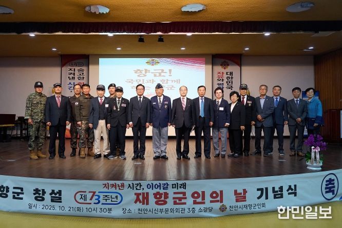 21일 신부문화회관 소강당에서 ‘제73주년 재향군인의 날 기념행사’가 열렸다.