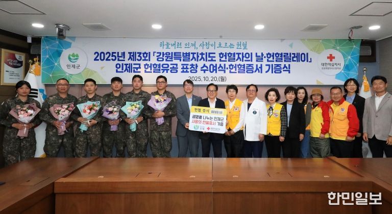 인제군-강원혈액원 헌혈자의 날 기념행사 추진