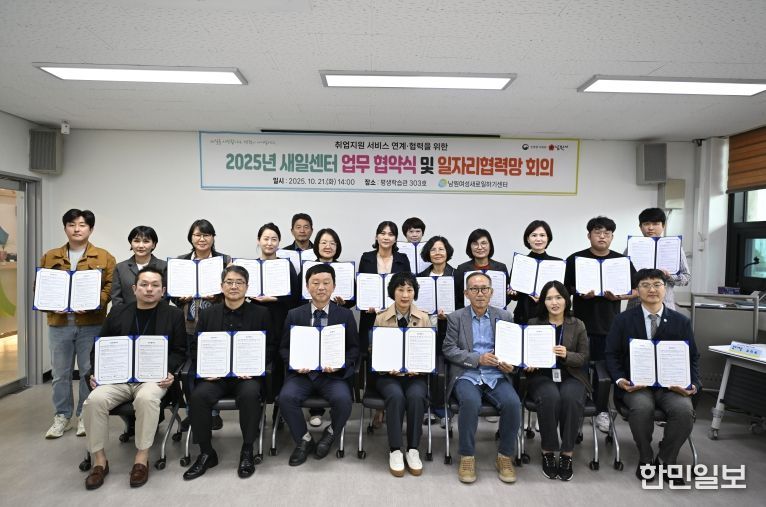 여성새일센터 업무협약 및 일자리 협력망 개최