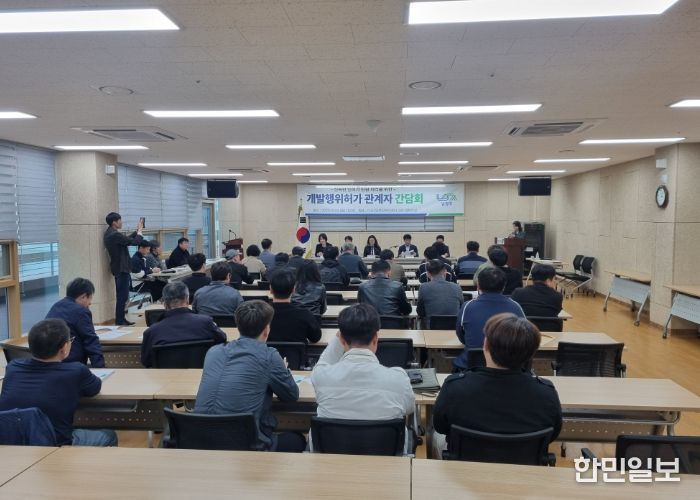 남양주시, 개발행위허가 신속처리 위해 관계자 간담회 개최