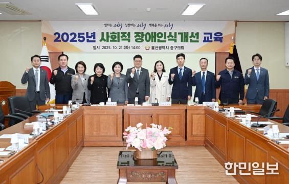 울산 중구의회, “장애·비장애를 넘어 우리는 하나”
