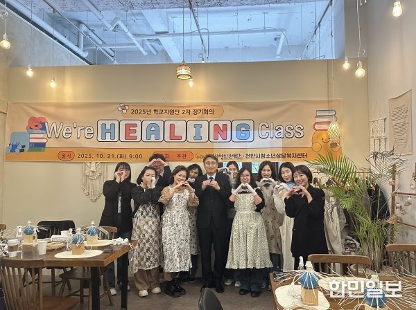 천안시청소년상담복지센터는 21일 학교지원단을 대상으로 We’re healing class 워크숍을 개최했다.