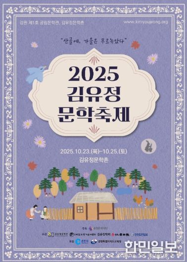 김유정 문학축제 포스터