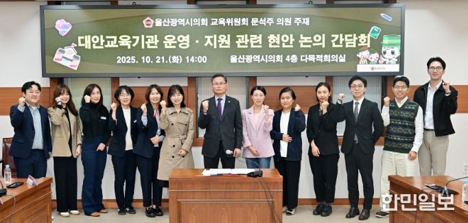 문석주 의원, 대안교육기관 운영·지원 관련 현안 논의 간담회