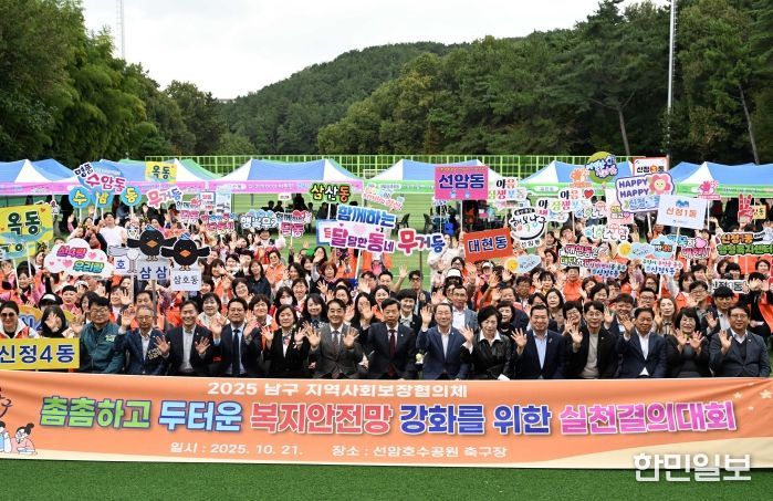 2025년 남구 지역사회보장협의체 실천결의대회 개최