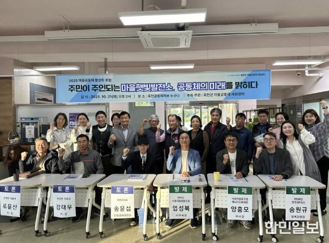 2025년 마을공동체 활성화 포럼