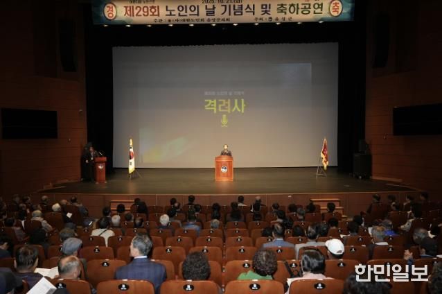 음성군, 제29회 노인의 날 기념행사 성황리 개최