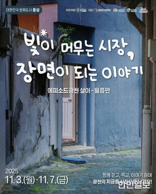 문화도시 홍성, 광천살이 3기 참여자 모집