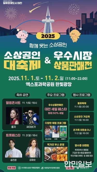 대전시 소상공인․시민 함께 웃는 상생의 축제