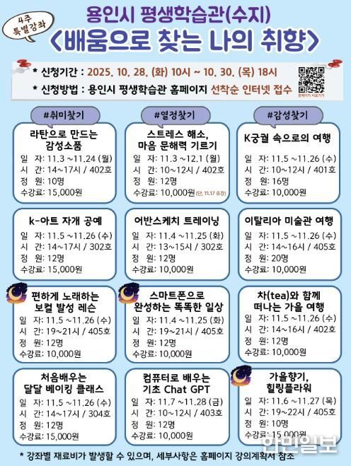 용인특례시 평생학습관 특별강좌 수강생 모집 안내 포스터
