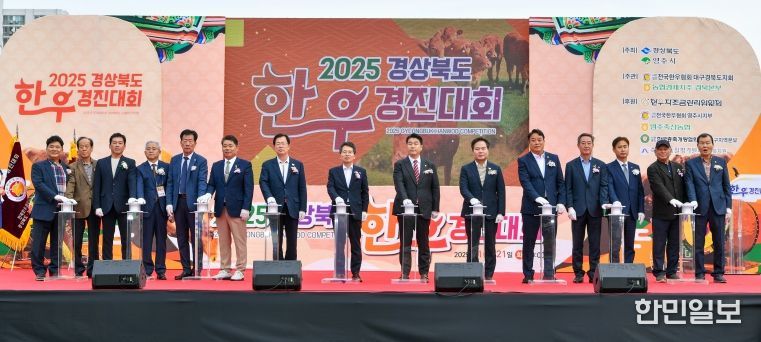 2025 경북 한우경진대회