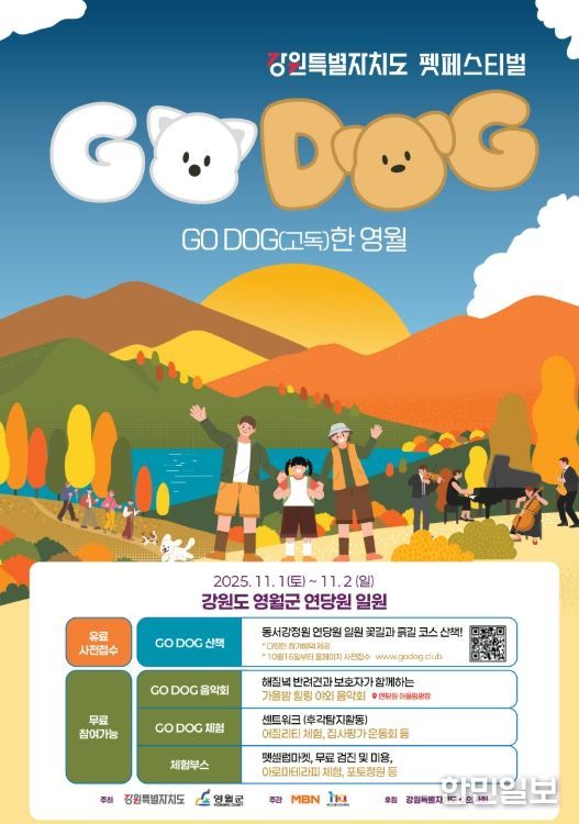 고독(GO DOG)한 영월’펫 페스티벌