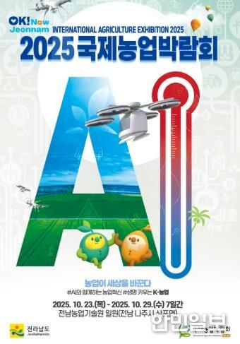 국제농업박람회 포스터