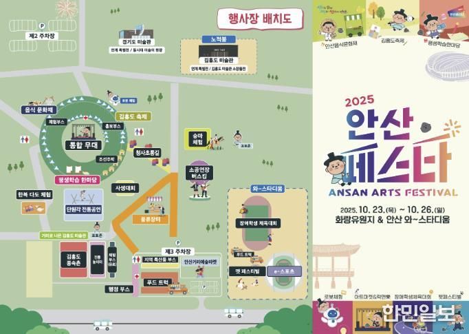 2025 안산페스타 행사장 안내 디지털 홍보자료