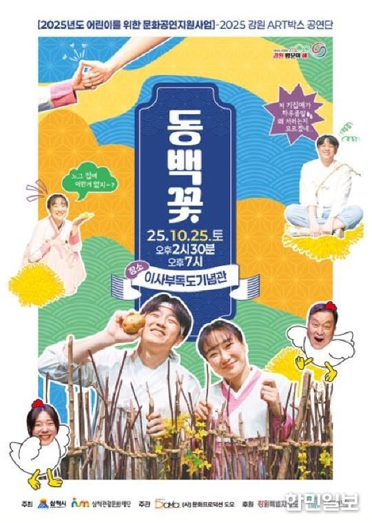 삼척관광문화재단, 독도의 날 기념 행사