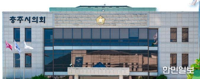 충주시의회