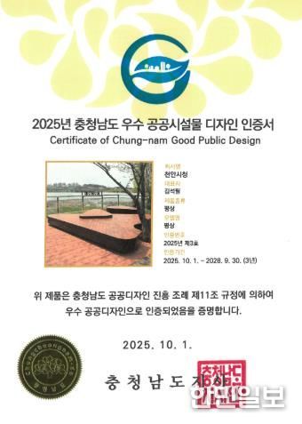 충청남도 우수 공공시설물 디자인 인증서.