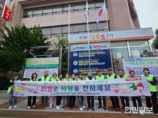 삼척시사회복지협의회, 사랑의 헌혈나눔 및 복지소외계층 발굴 캠페인 진행