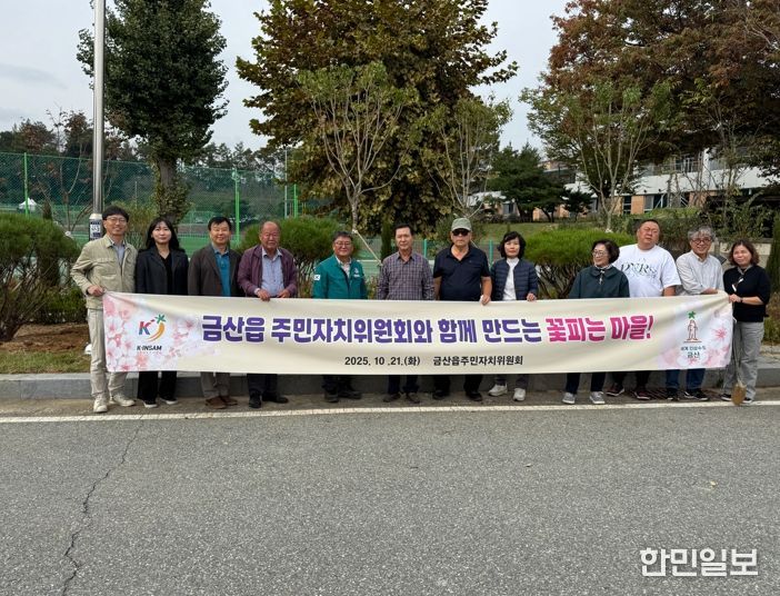 금산읍주민자치위원회 쌈지공원 조성 기념사진