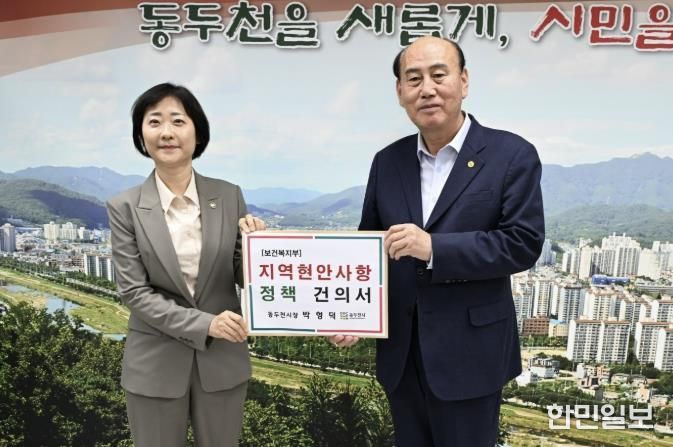 박형덕 동두천시장, 이스란 보건복지부 차관에 지역 의료현안 공식 건의