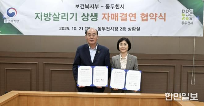동두천시–보건복지부 지방살리기 상생 자매결연 협약 체결