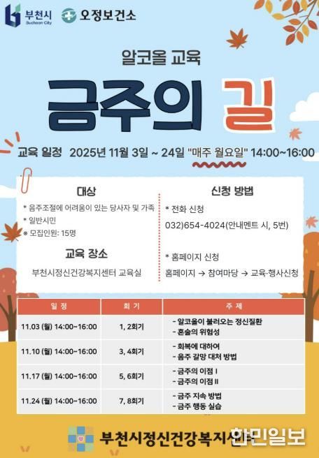 알코올 교육 금주의 길 홍보 포스터