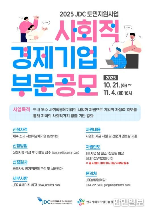 2025년 도민지원사업 사회적경제기업 부문 공개모집 실시