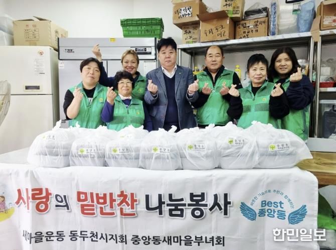 동두천시 중앙동 새마을부녀회, 관내 취약계층 20가구에 밑반찬 나눔