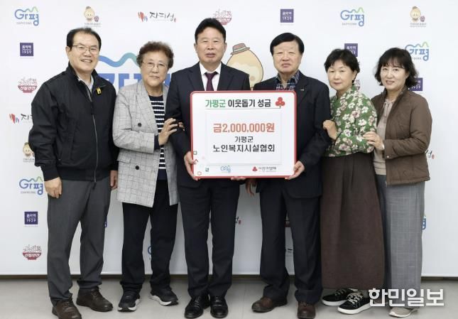 가평군노인복지시설협회, 성금 200만원 기탁