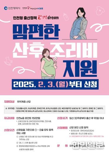 부평구, 취약계층 산모 대상 ‘맘편한 산후조리비 지원 사업’운영