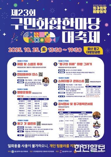 제23회 구민화합한마당 대축제 포스터