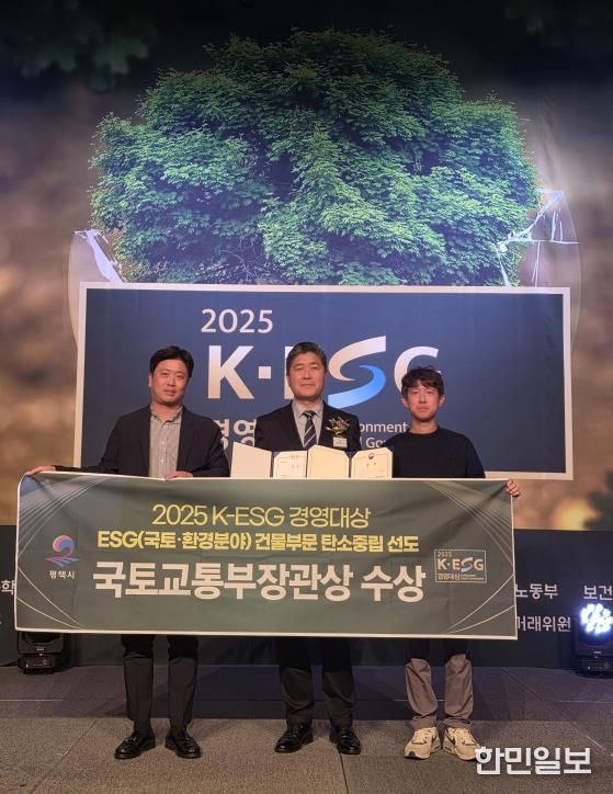 평택시, ‘2025 K-ESG 경영대상’에서 국토교통부장관상 및 사회부문 ESG 대상 수상